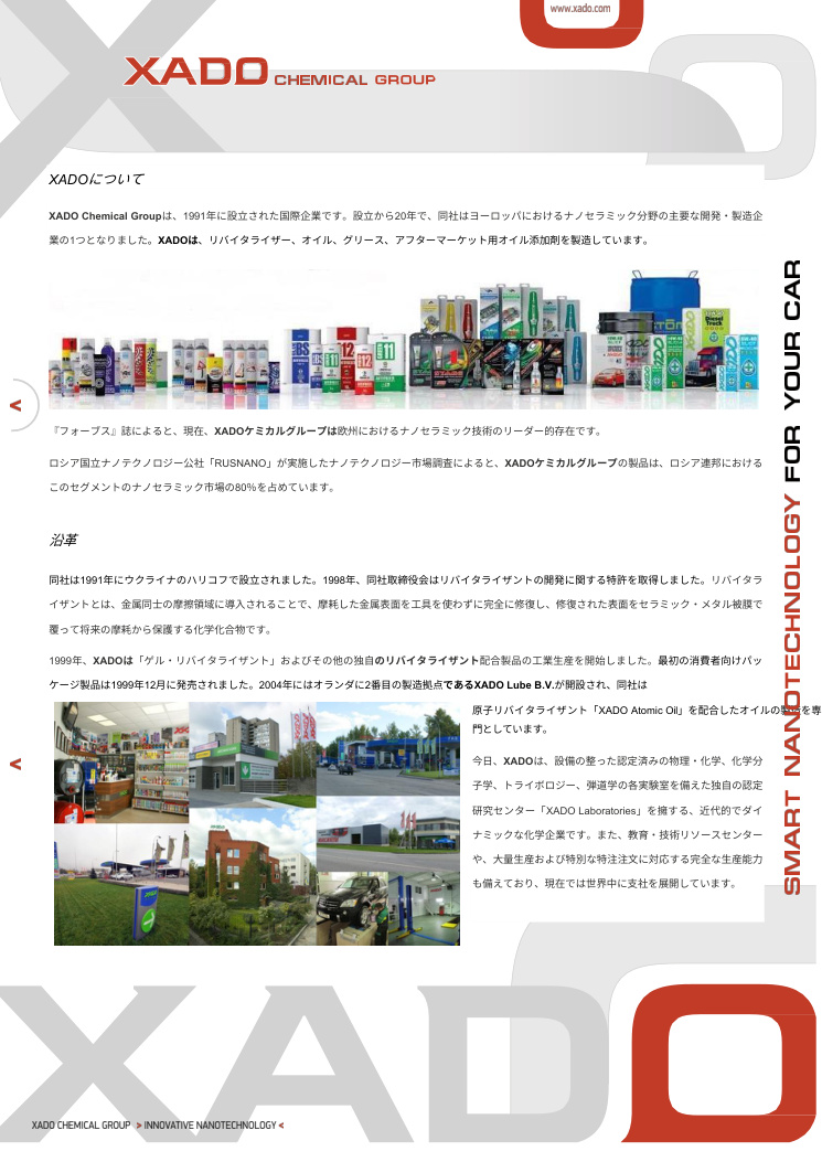 XADO Chemical Group Company Profile 日本語版